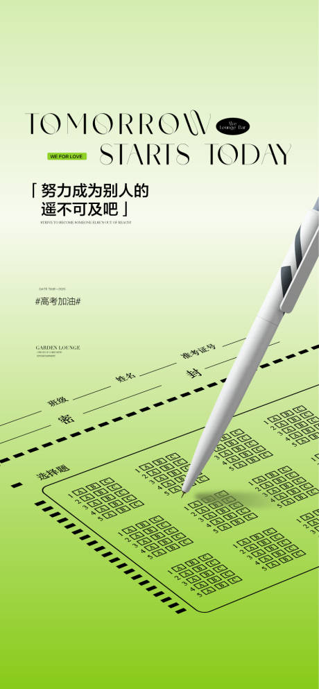 源文件下载【高考加油创意海报】编号：74690031158025939