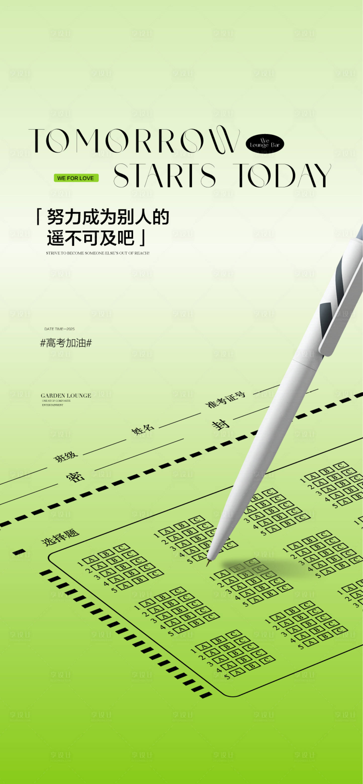源文件下載【享設計】搜索編號：74690031158025939【高考加油創意海報】