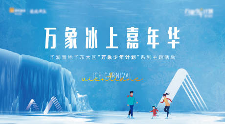 源文件下载【享设计】搜索编号：16030031638975817【冰上嘉年华主视觉】