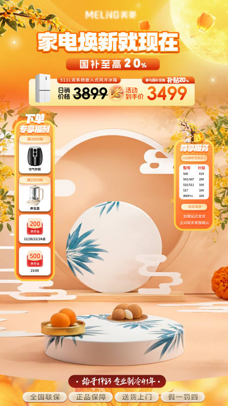 源文件下載【中秋國補大廠營銷直播間貼片】編號：88090031228596944