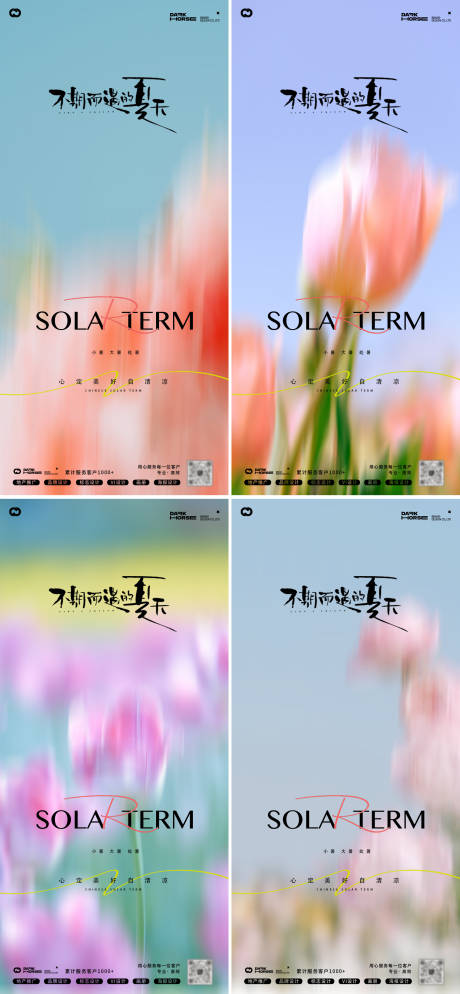 源文件下載【享設(shè)計】搜索編號：54540031635188850【小暑大暑處暑花朵風(fēng)景海報】