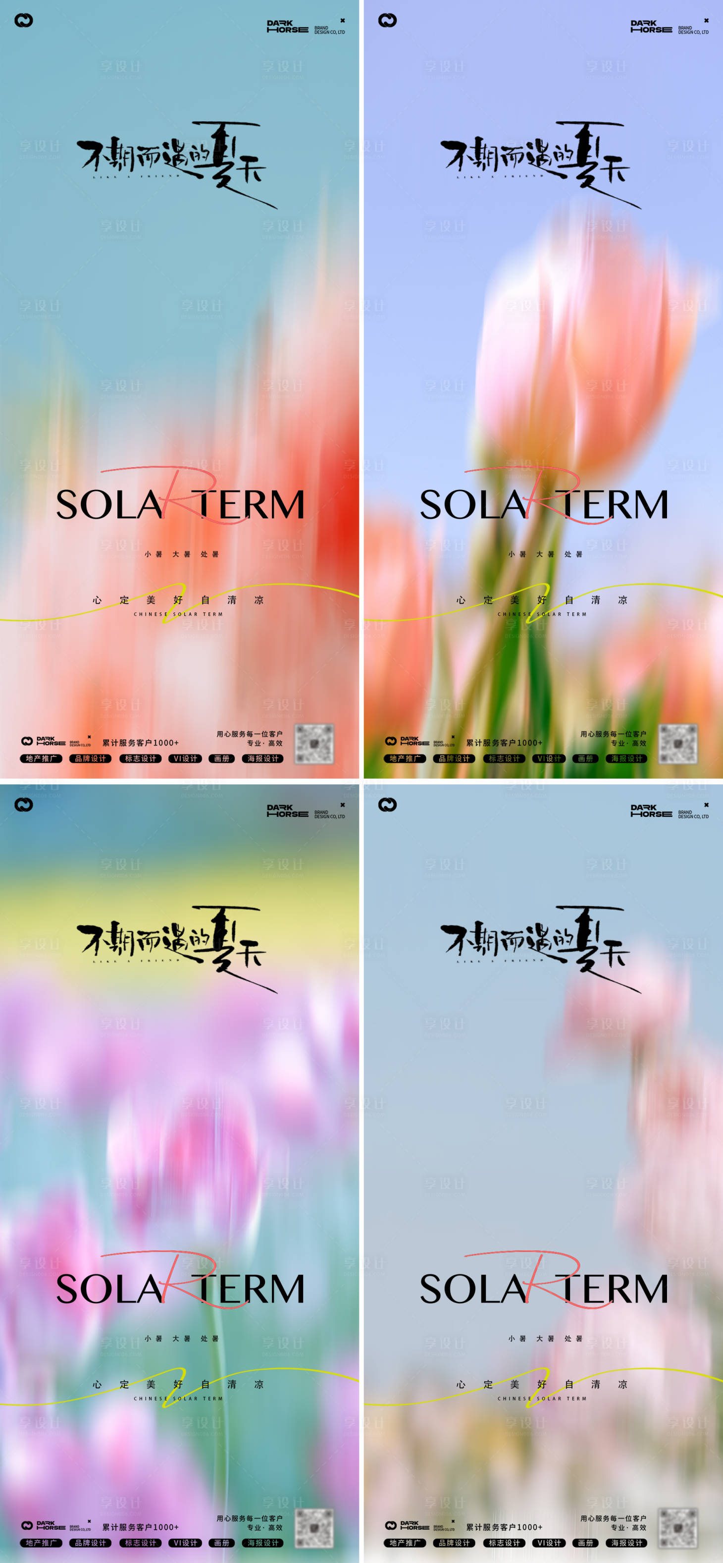 源文件下載【享設(shè)計(jì)】搜索編號(hào)：54540031635188850【小暑大暑處暑花朵風(fēng)景海報(bào)】