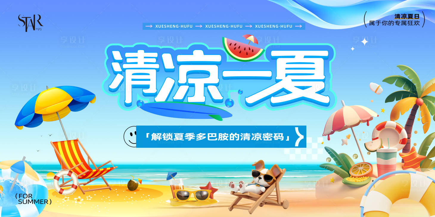 源文件下载【享设计】搜索编号：39350031625721313【夏日清凉季插画画面】