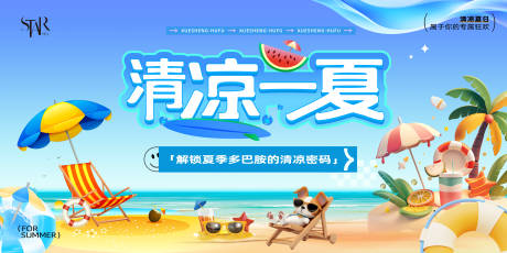 夏日清凉季插画画面