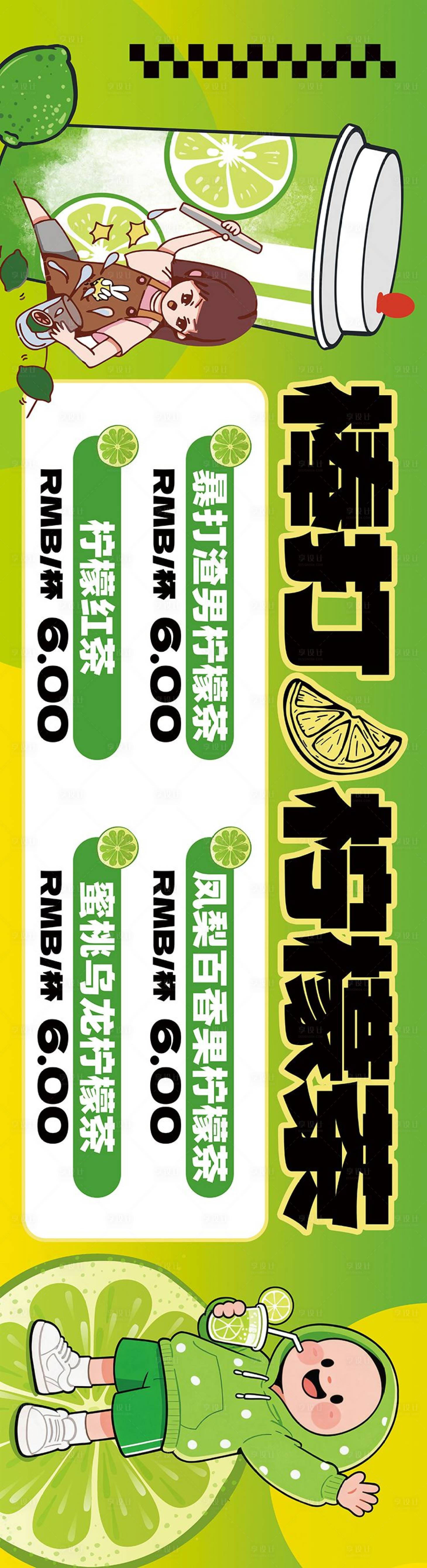 源文件下載【享設計】搜索編號：86770031506218590【檸檬茶海報】