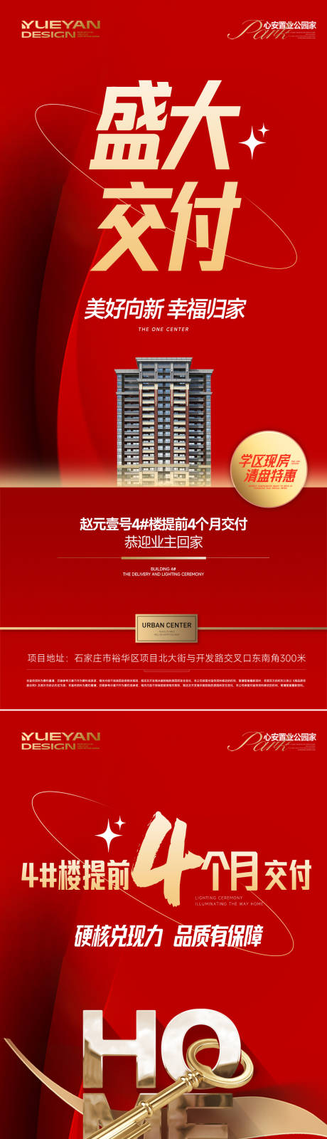 源文件下載【享設計】搜索編號：28410031408411646【地產交房喜報】