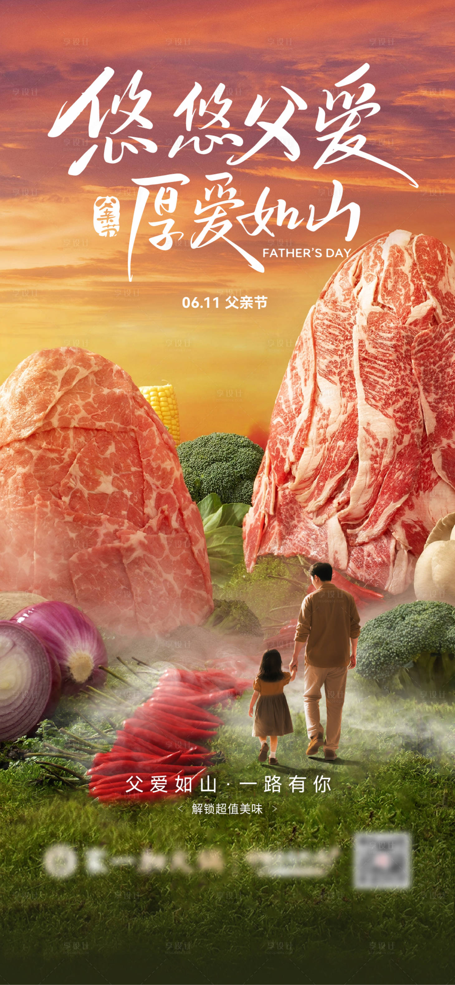 源文件下載【享設計】搜索編號：72920031300388443【父親節海報】