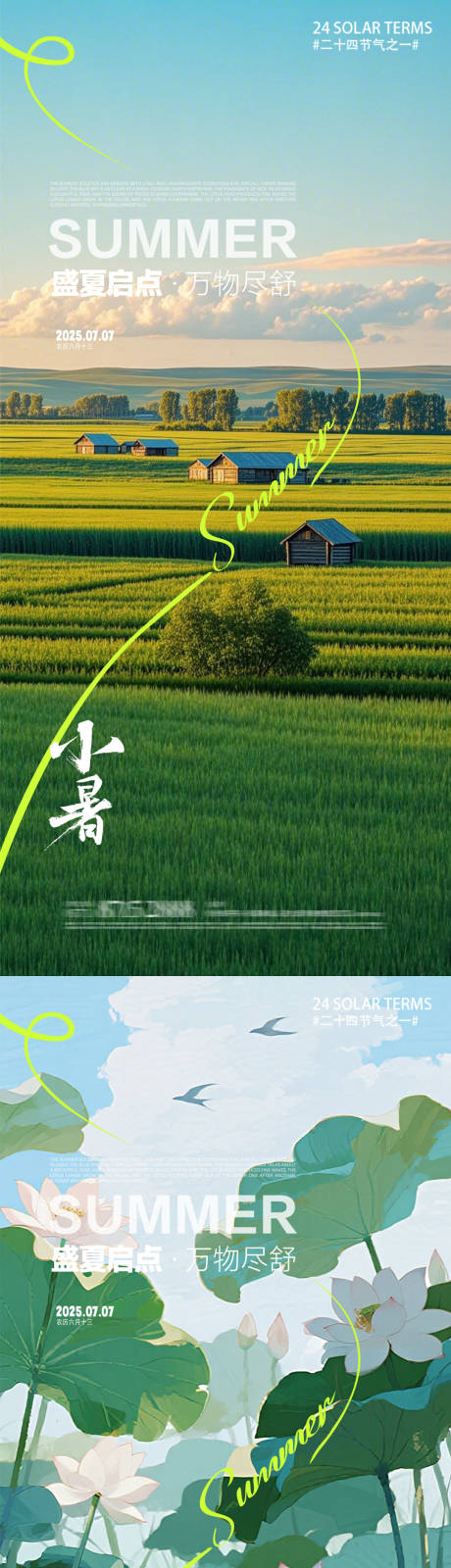 源文件下載【享設計】搜索編號：24440031524893427【小暑節氣移動端海報】