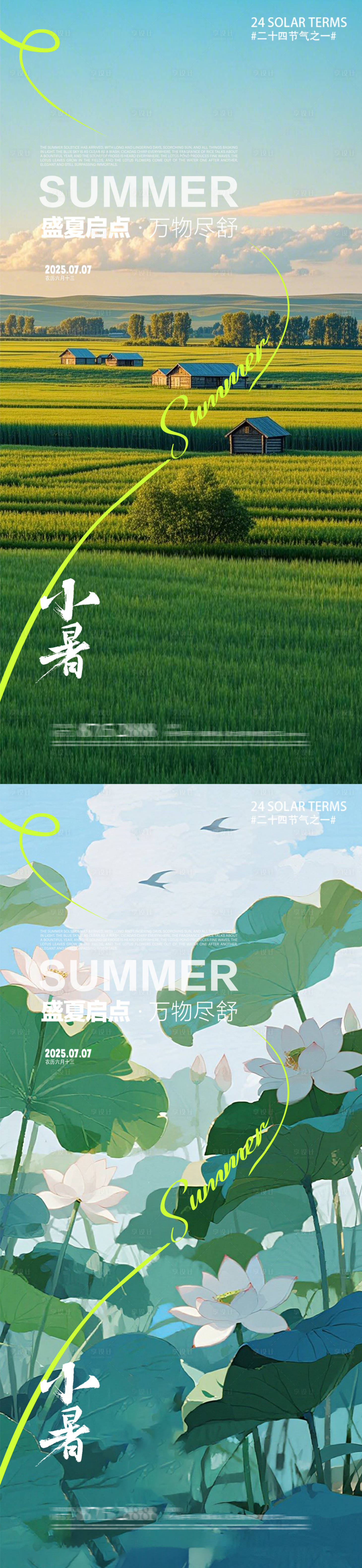 源文件下載【享設計】搜索編號：24440031524893427【小暑節(jié)氣移動端海報】