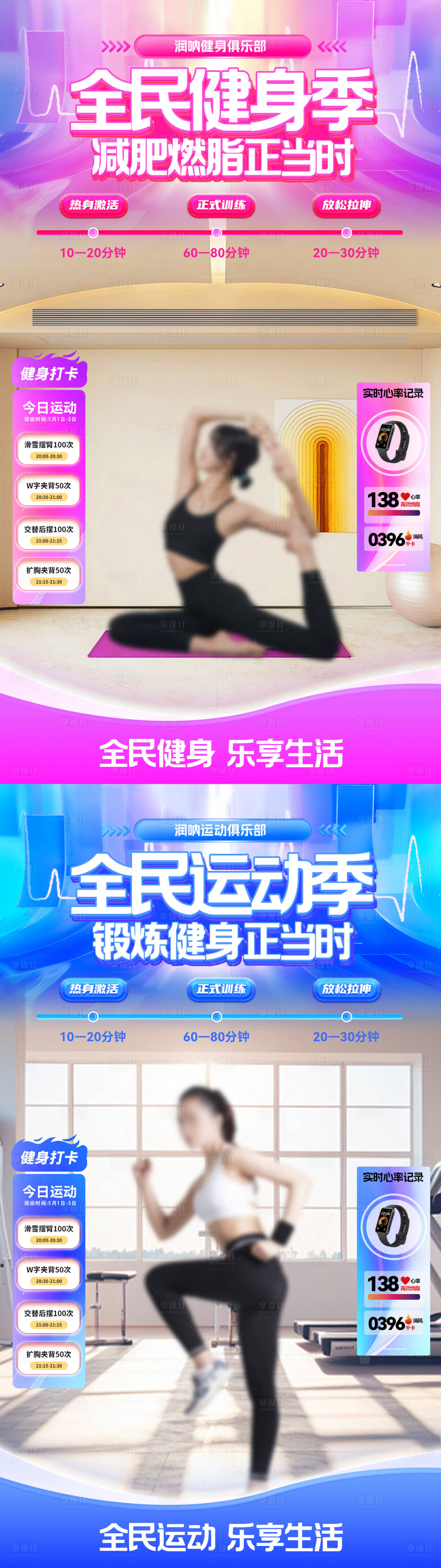 源文件下载【全民运动健身锻炼直播间贴片 】编号：43460031649229862