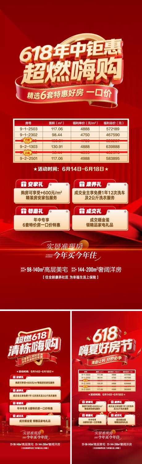 源文件下载【618特价房微信】编号：45120031450065742