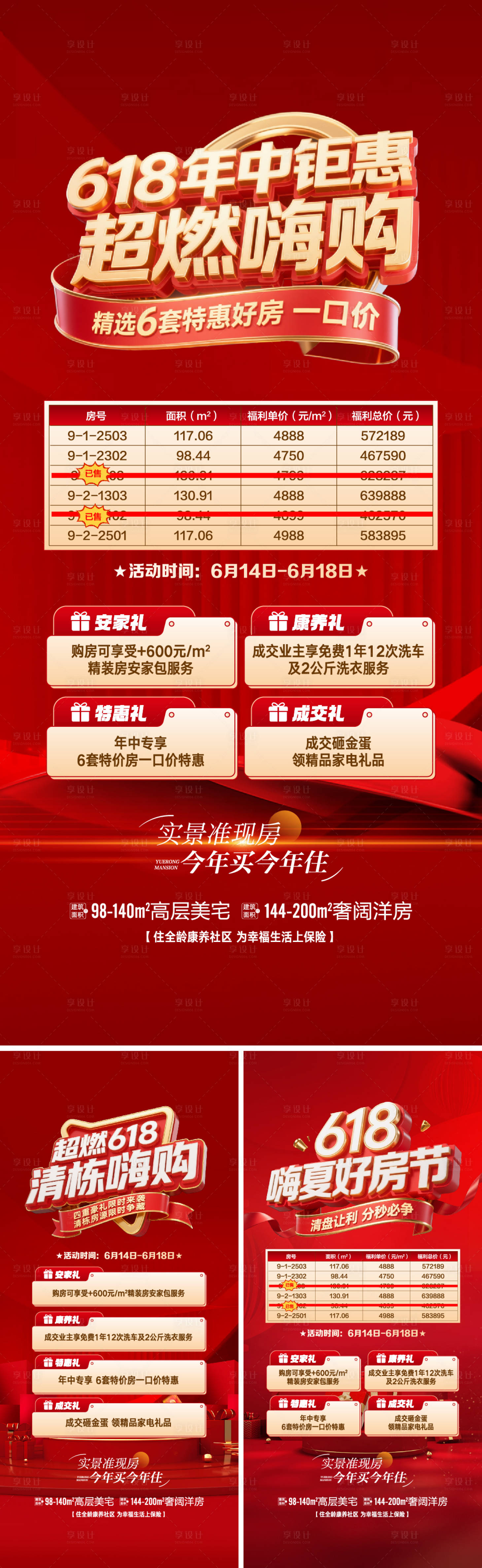 源文件下载【享设计】搜索编号：45120031450065742【618特价房微信】