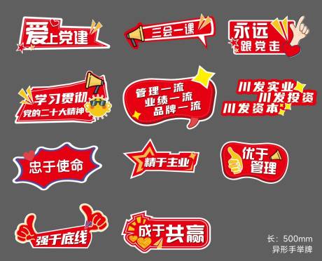源文件下载【红色活动异形手举牌】编号：62020031570796196