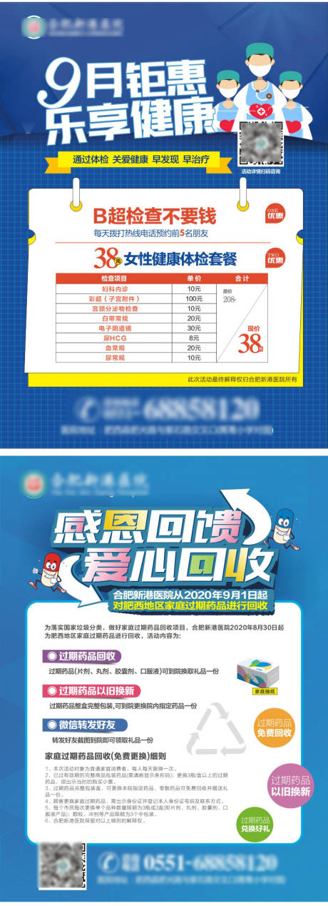 源文件下載【享設計】搜索編號：94590031505756513【醫院健康愛心回收鉅惠DM宣傳單頁】