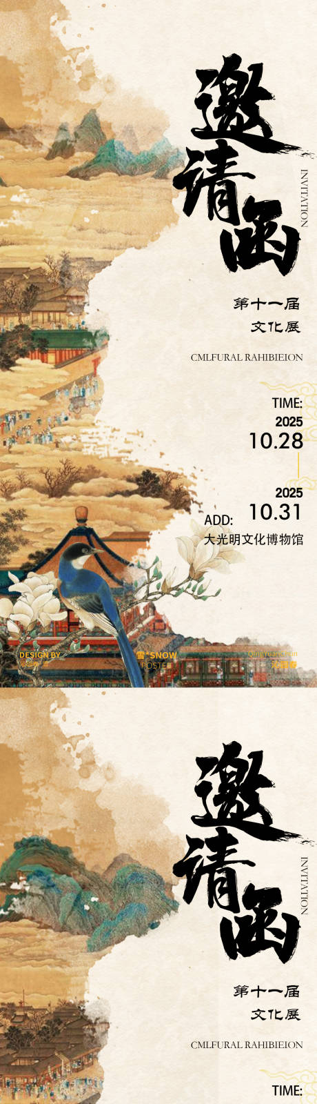 源文件下载【古风邀请函画面】编号：51160031545846165
