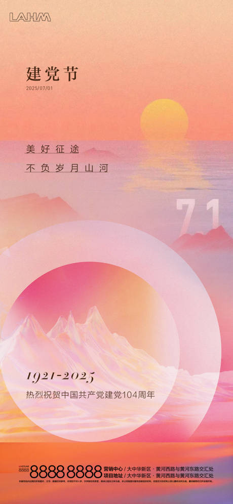 源文件下载【七一建党节】编号：48790031657785890
