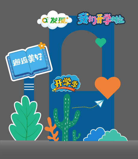 源文件下载【校园开学插画美陈】编号：41980031356559908