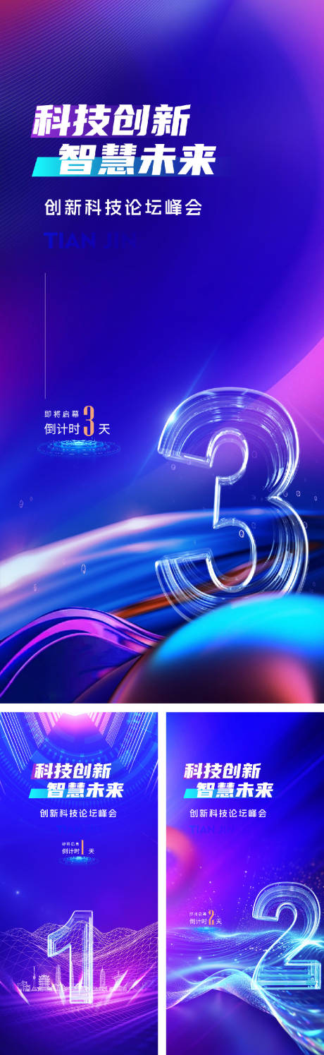 源文件下載【享設計】搜索編號：35790031303827474【科技會議倒計時】