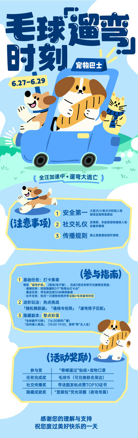 源文件下载【蓝色有趣宠物宣传长图】编号：88860031370468474