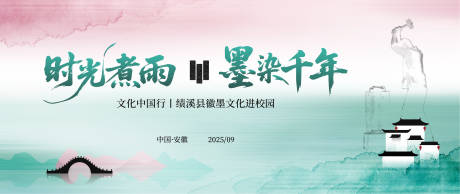 源文件下载【享设计】搜索编号：47480031350312665【水墨徽州】