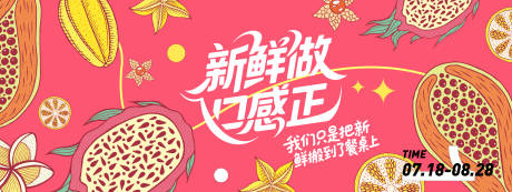 源文件下載【享設計】搜索編號：48580031266371858【新鮮水果插畫背景板】