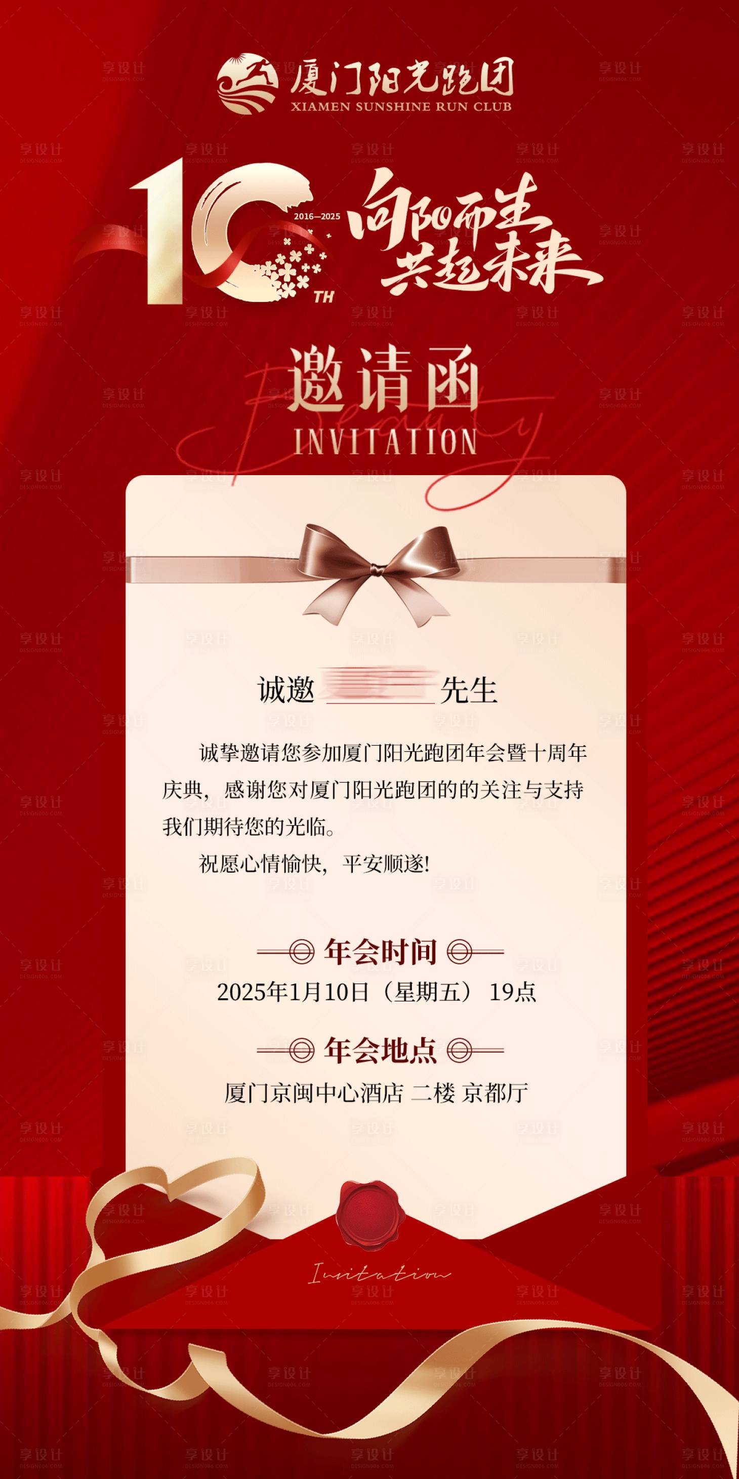 源文件下載【享設計】搜索編號：81350031623365029【周年慶邀請函紅金海報】