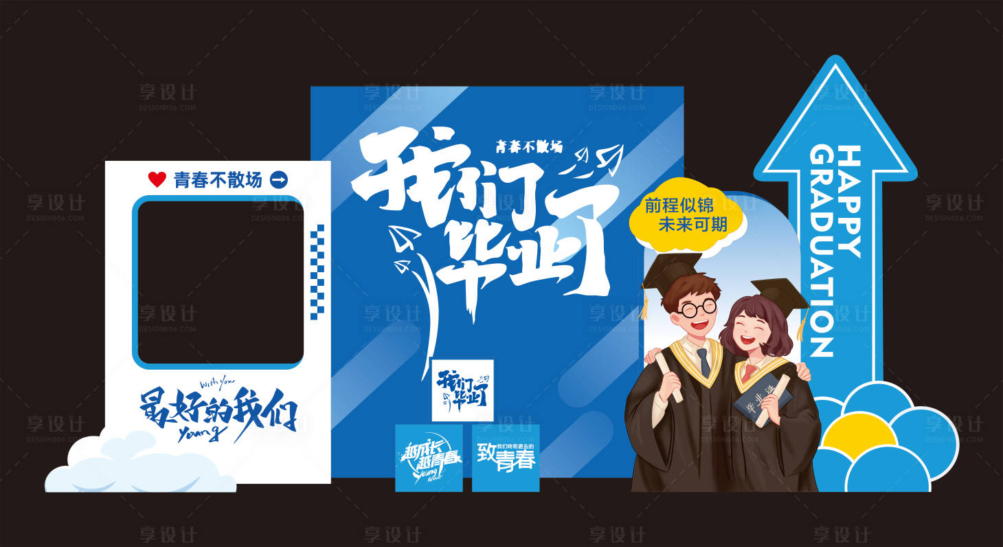 源文件下载【享设计】搜索编号：18810031460184151【青春毕业季插画活动美陈】