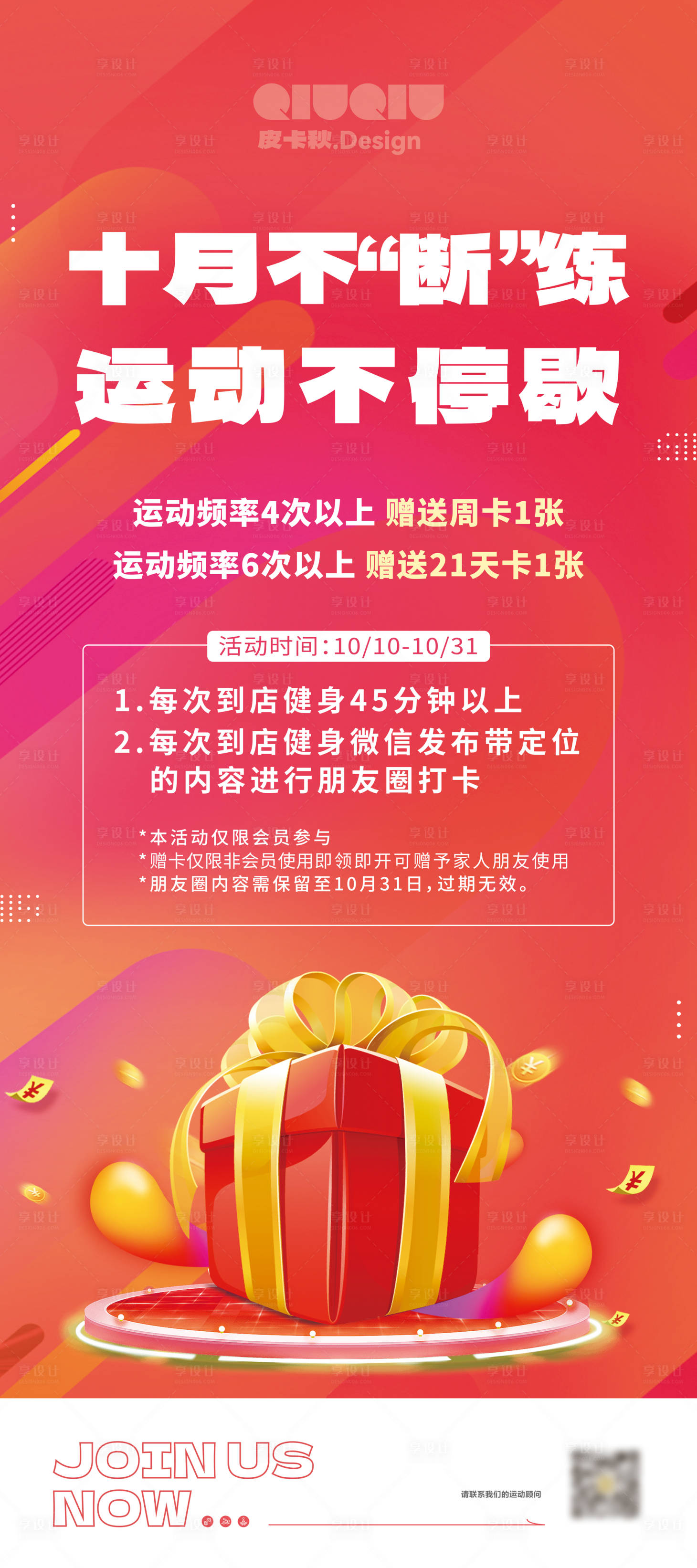 源文件下载【享设计】搜索编号：29500031492822562【健身房 十一活动展架】