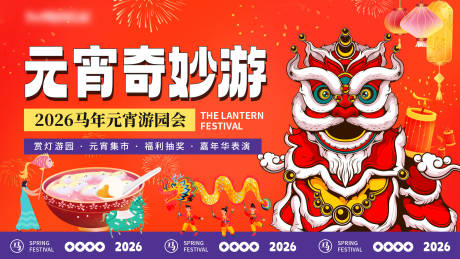 源文件下載【元宵節國風國潮時尚手繪插畫游園KV】編號：25600031306726687