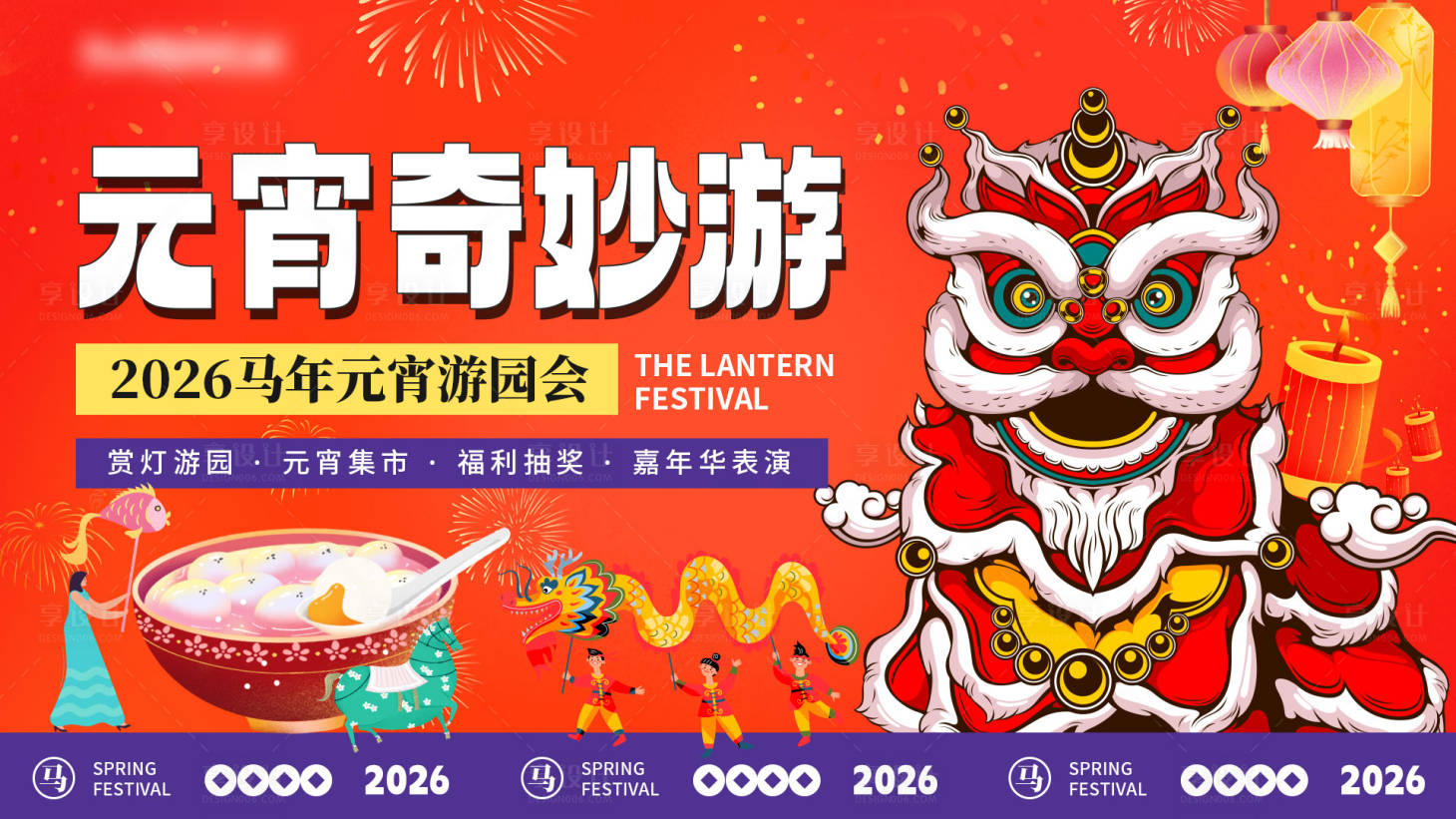 源文件下載【元宵節(jié)國(guó)風(fēng)國(guó)潮時(shí)尚手繪插畫游園KV】編號(hào)：25600031306726687