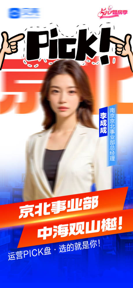 源文件下载【趣味导师团队代言人物海报】编号：95700031152093553