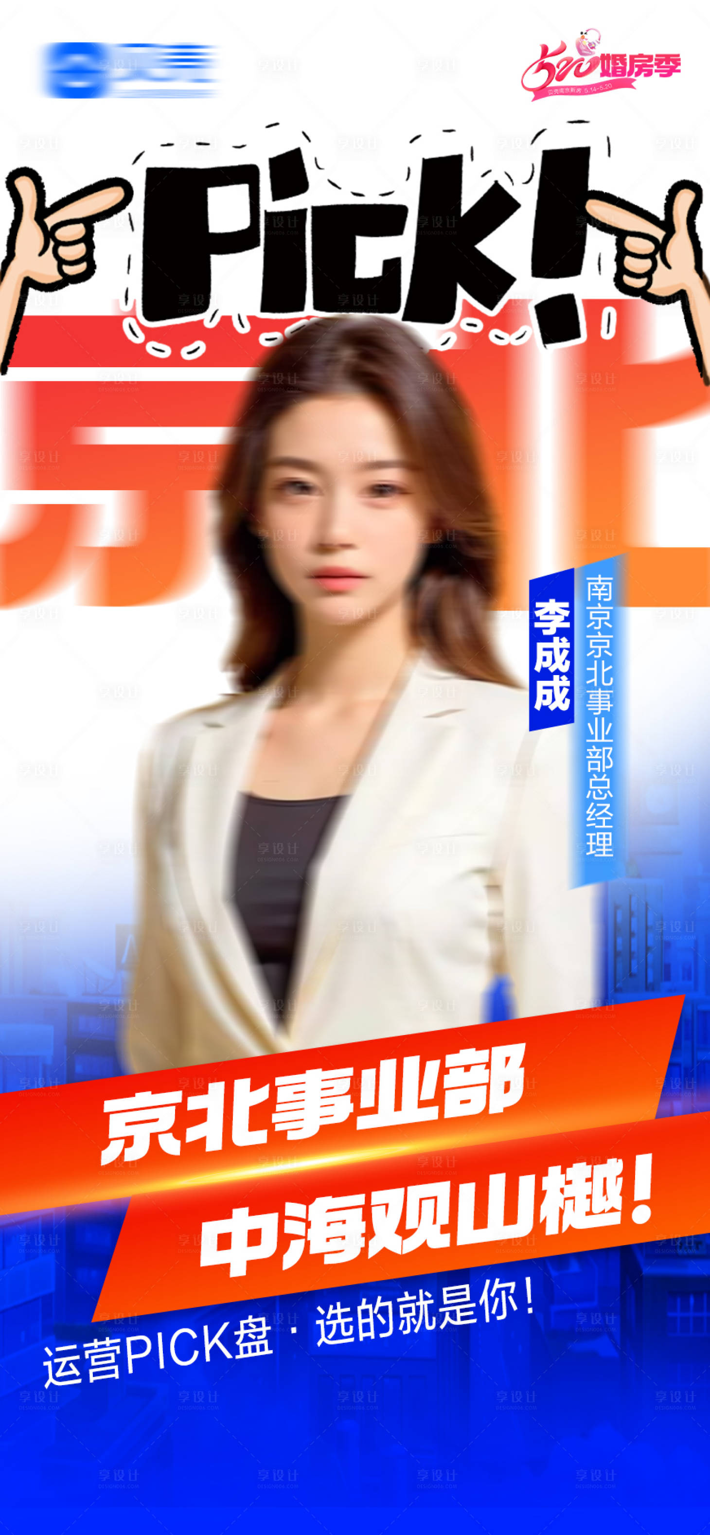 源文件下載【享設(shè)計(jì)】搜索編號(hào)：95700031152093553【趣味導(dǎo)師團(tuán)隊(duì)代言人物海報(bào)】