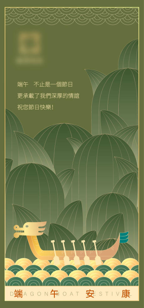 源文件下载【端午节海报】编号：92610031133535707