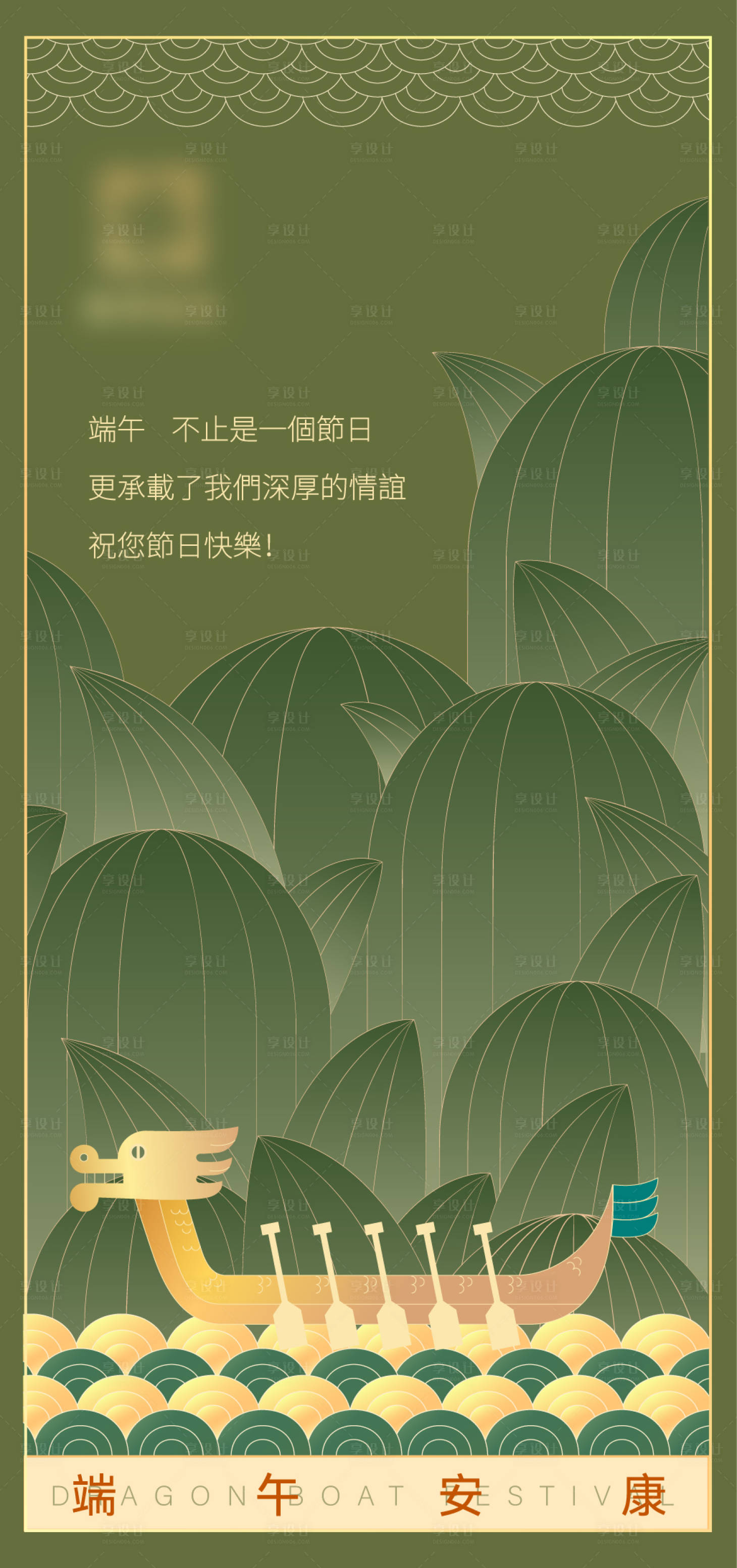 源文件下载【享设计】搜索编号：92610031133535707【端午节海报】