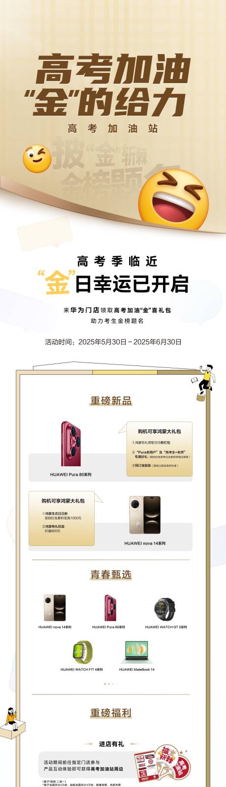 源文件下載【享設計】搜索編號：36340031199574134【高考活動長圖】