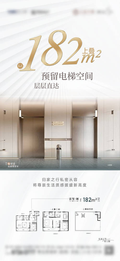 源文件下载【享设计】搜索编号：59480031480068646【叠墅刷屏】