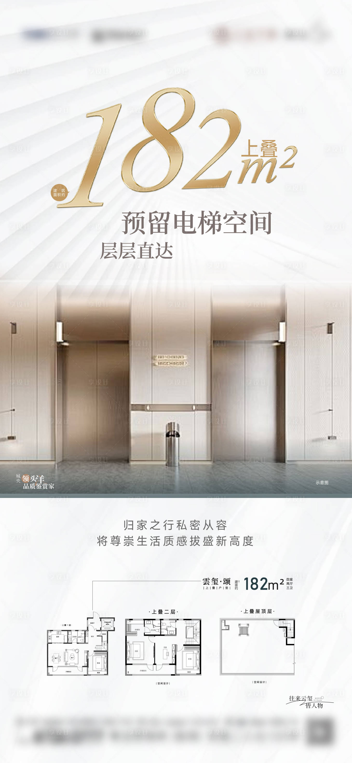 源文件下載【享設(shè)計(jì)】搜索編號：59480031480068646【疊墅刷屏】