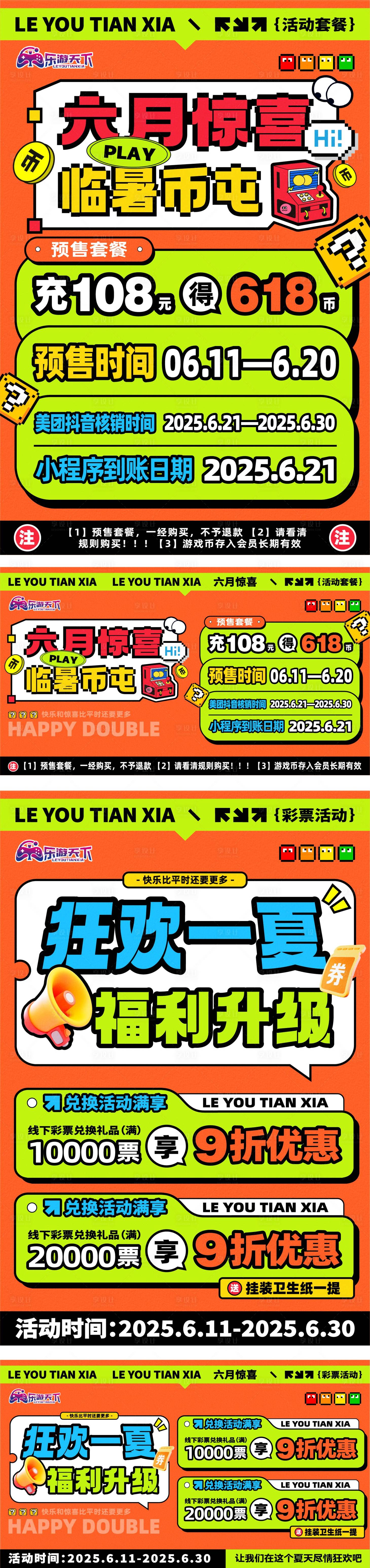 源文件下载【夏季电玩城游戏币套餐活动】编号：25990031263354377