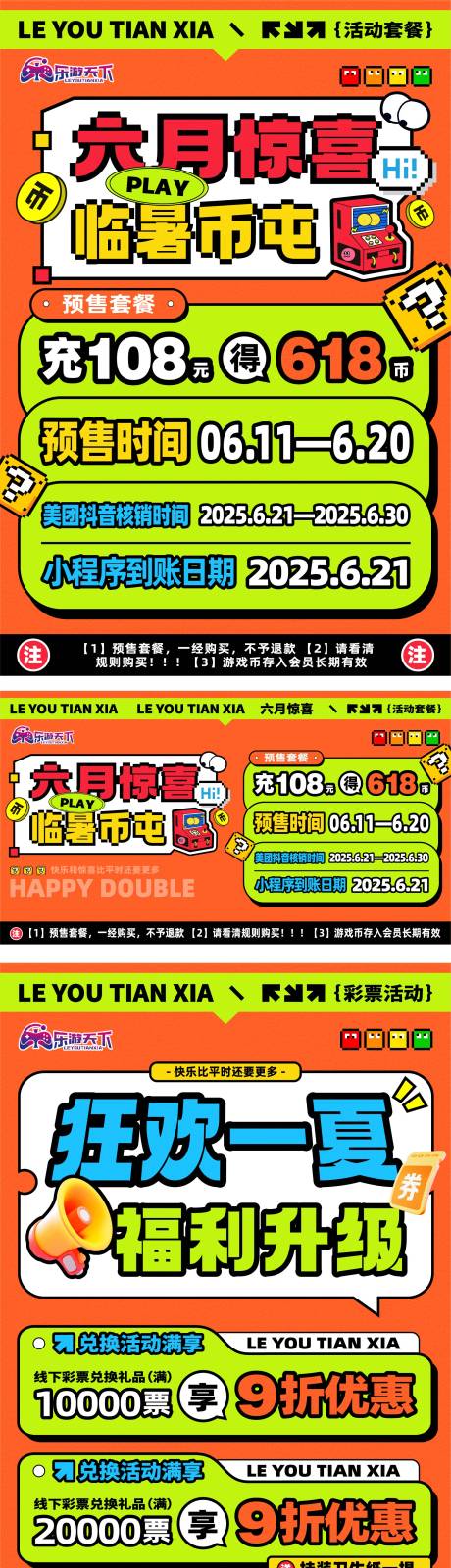夏季电玩城游戏币套餐活动