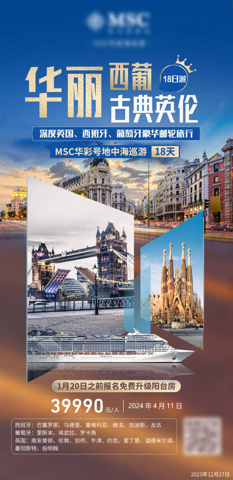 华丽西葡古典英伦旅游海报