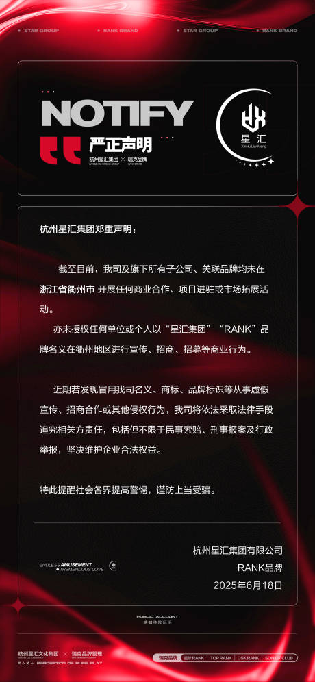 源文件下載【享設(shè)計(jì)】搜索編號(hào)：45470031413876666【酒吧夜店聲明公告通知海報(bào)】