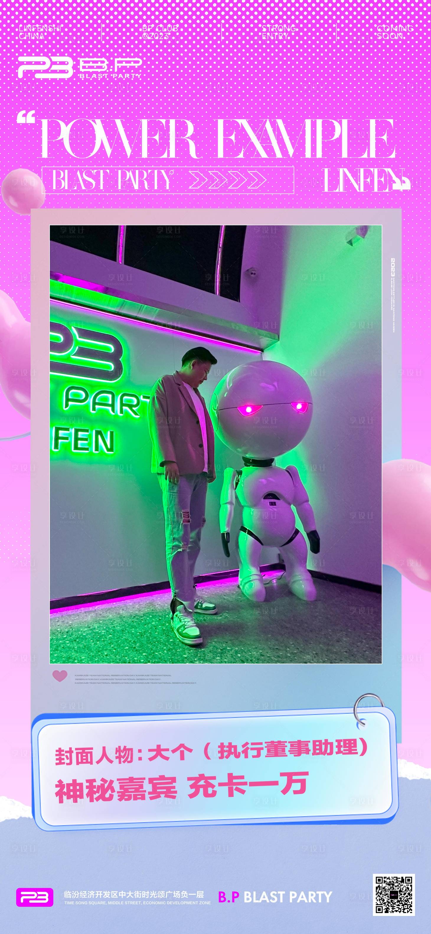源文件下载【享设计】搜索编号：11790031461688861【酒吧夜店封面人物销冠荣誉榜海报】