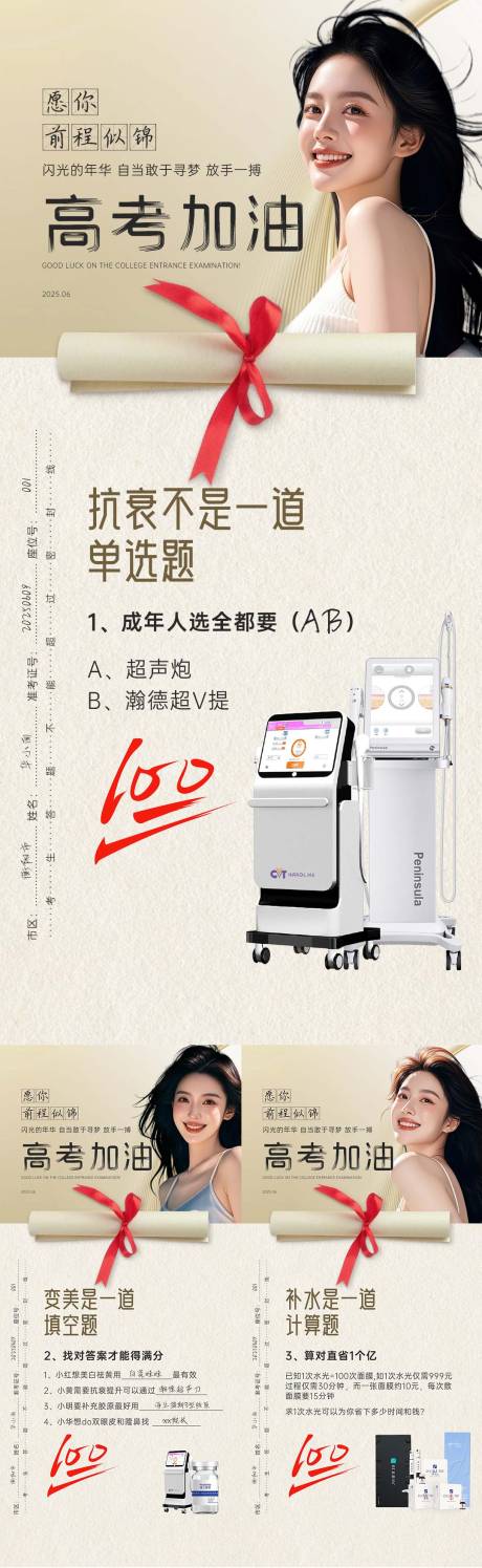 源文件下载【高考加油海报】编号：38420031181855707