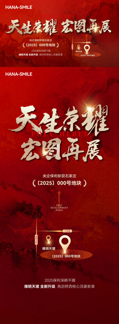 源文件下载【红色拿地主画面海报】编号：13800031653377994
