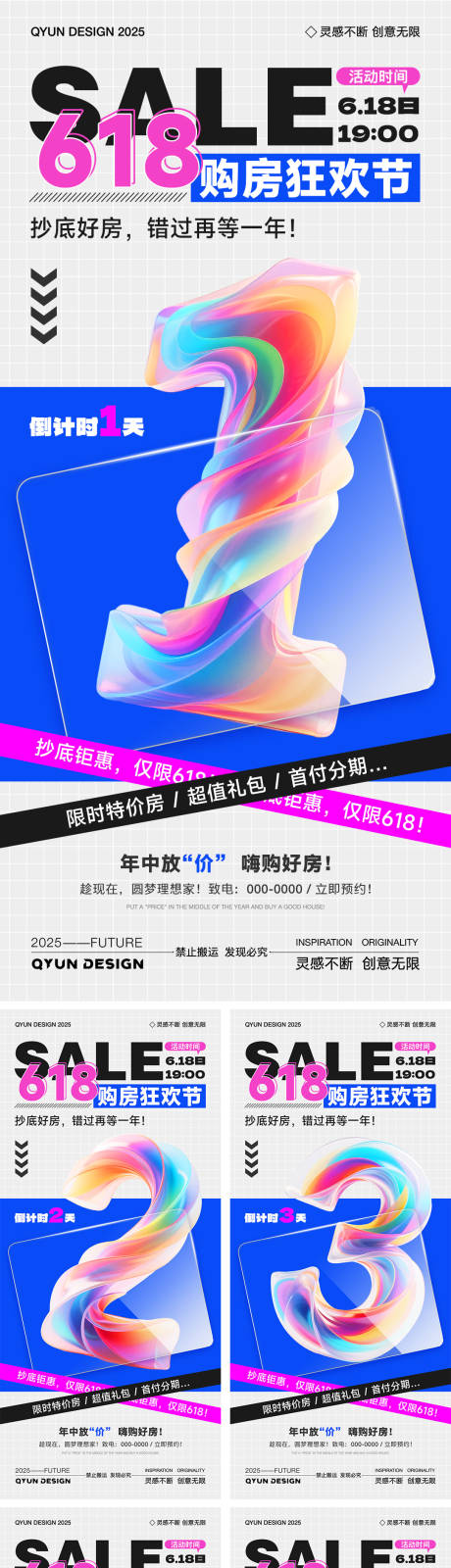 源文件下载【618地产倒计时系列海报】编号：81630031292951858