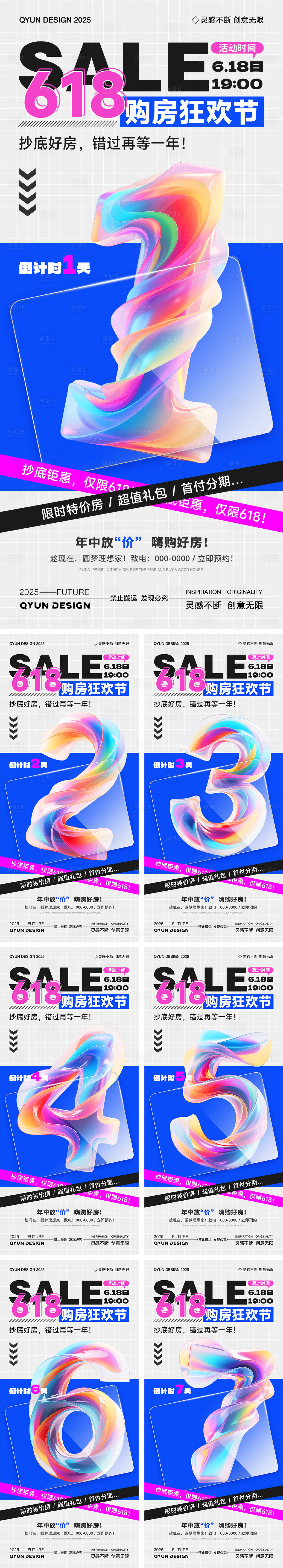 源文件下載【618地產倒計時系列海報】編號：81630031292951858