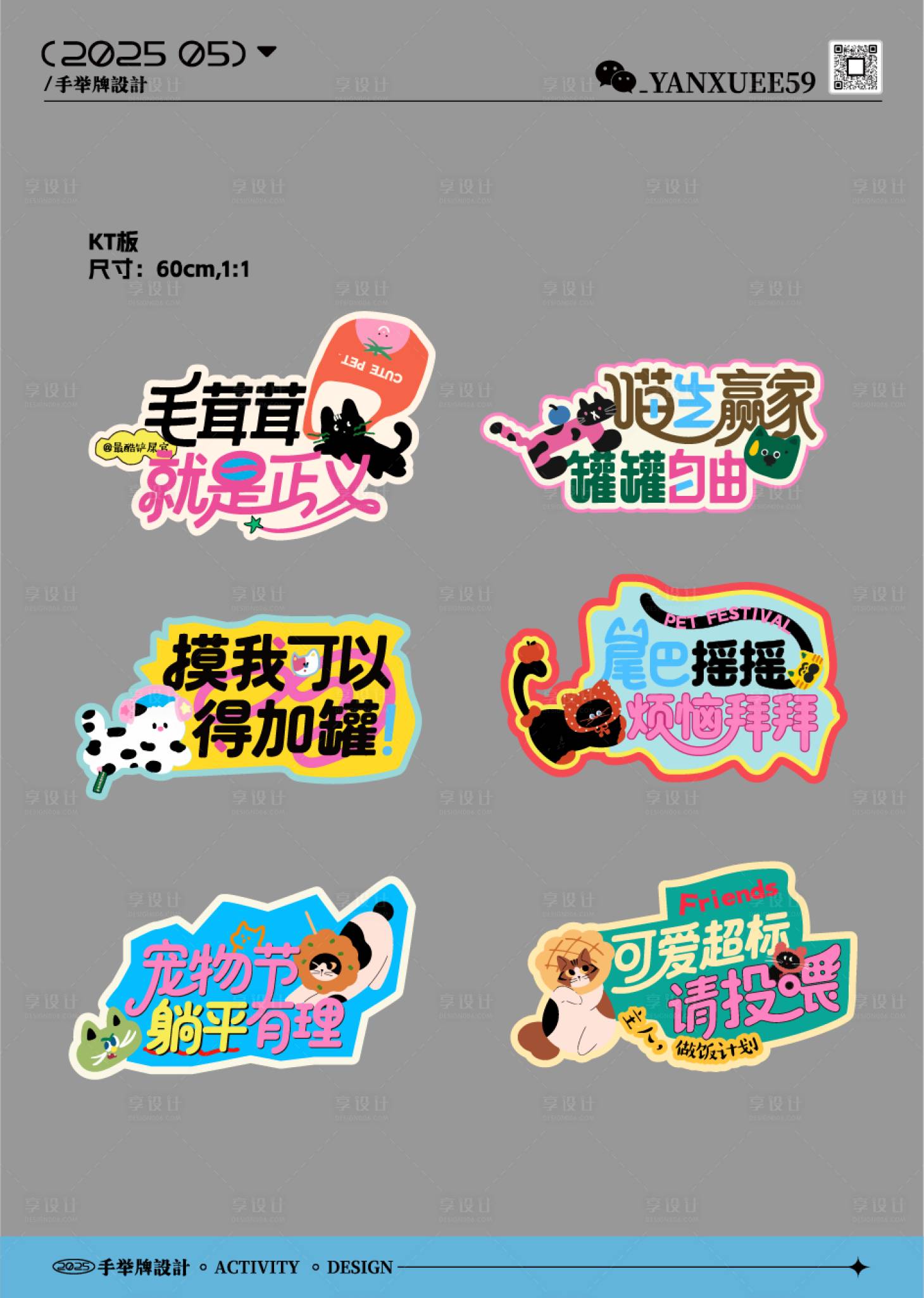 源文件下載【享設(shè)計】搜索編號：17700031112683073【寵物節(jié)手舉牌】