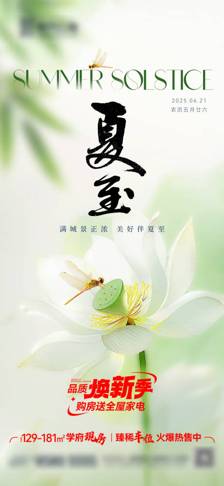 源文件下载【享设计】搜索编号：53060031479258446【夏至节气海报】