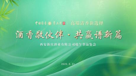 源文件下载【端午品鉴会会议】编号：80950031489696442