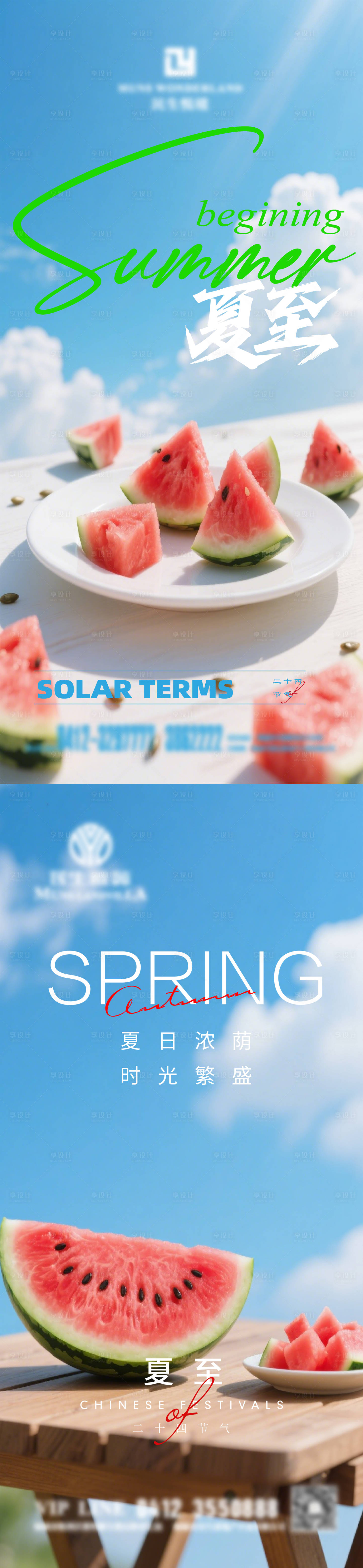 源文件下載【夏至海報】編號：58590031487181029